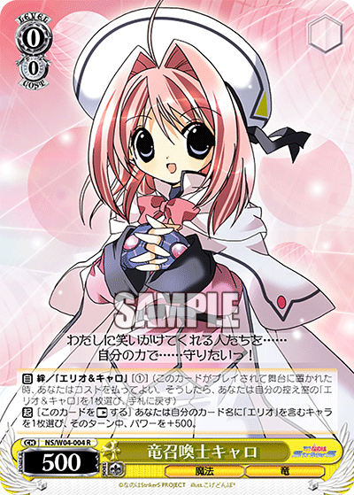 竜召喚士キャロリュウショウカンシキャロ