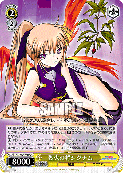 烈火の将シグナムレッカノショウシグナム