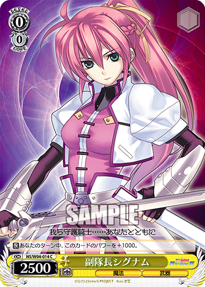 副隊長シグナムフクタイチョウシグナム