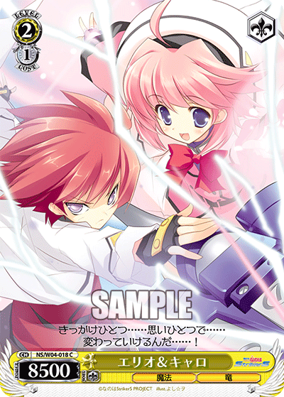 エリオ＆キャロエリオ＆キャロ