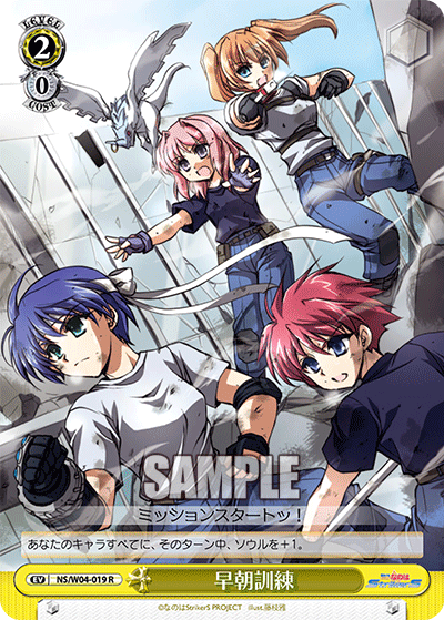 早朝訓練ソウチョウクンレン