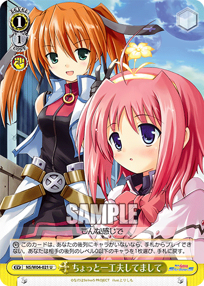 ちょっと一工夫してましてチョットヒトクフウシテマシテ