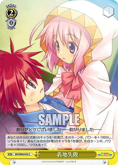 着地失敗チャクチシッパイ