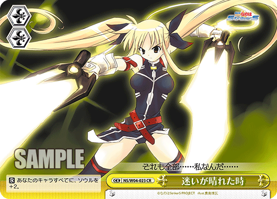 迷いが晴れた時マヨイガハレタトキ