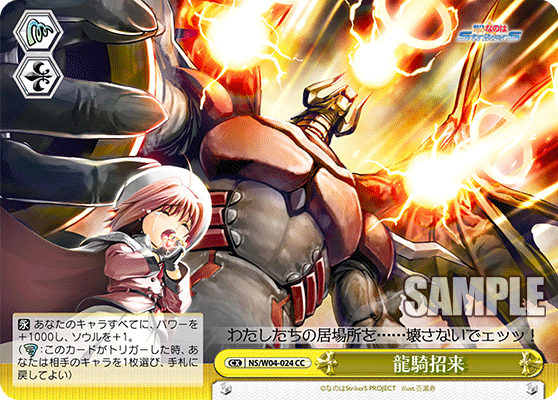 龍騎招来リュウキショウライ