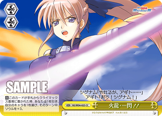 火龍・一閃カリュウイッセン