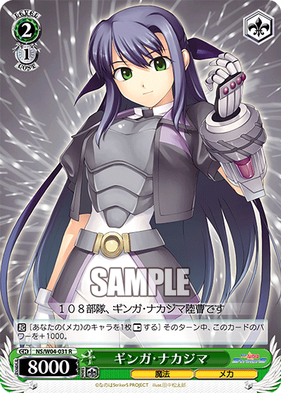 ギンガ・ナカジマギンガナカジマ