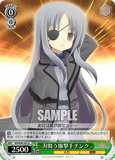 刃舞う爆撃手チンクヤイバマウガクゲキシュチンク