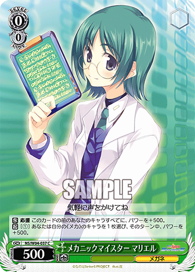 メカニックマイスター マリエルメカニックマイスターマリエル