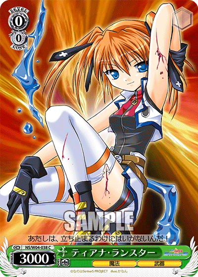 ティアナ・ランスターティアナランスター