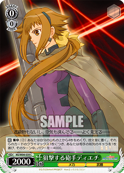 狙撃する砲撃手ディエチソゲキスルホウゲキシュディエチ