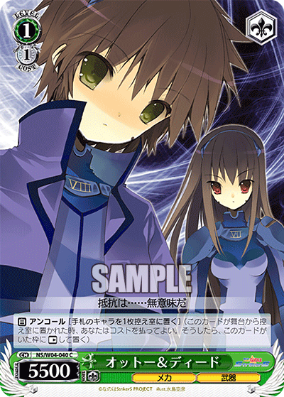 オットー＆ディードオットー＆ディード