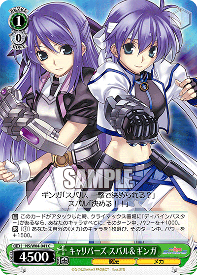 キャリバーズ スバル＆ギンガキャリバーズスバル＆ギンガ