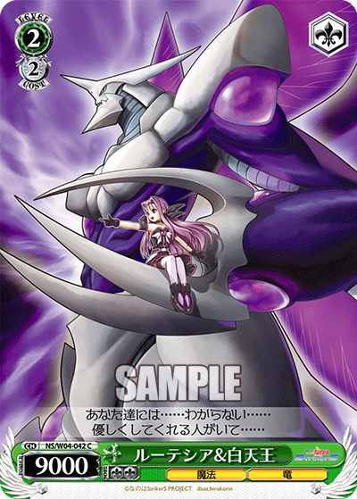 ルーテシア&白天王ルーテシア＆ハクテンオウ