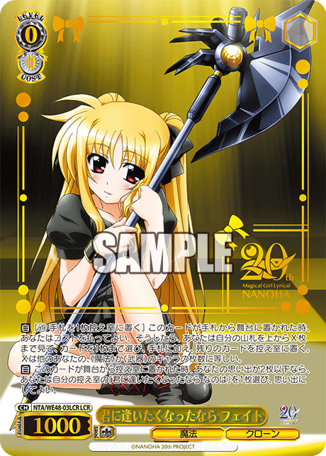 君に逢いたくなったなら フェイトキミニアイタクナッタナラ フェイト