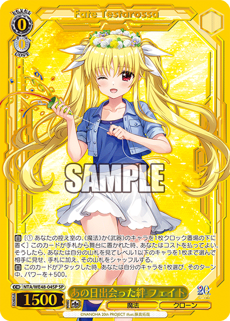 あの日出会った絆 フェイトアノヒデアッタキズナ フェイト