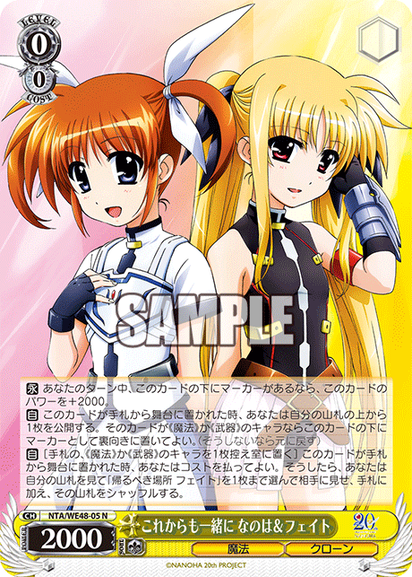 これからも一緒に なのは＆フェイトコレカラモイッショニ ナノハ＆フェイト