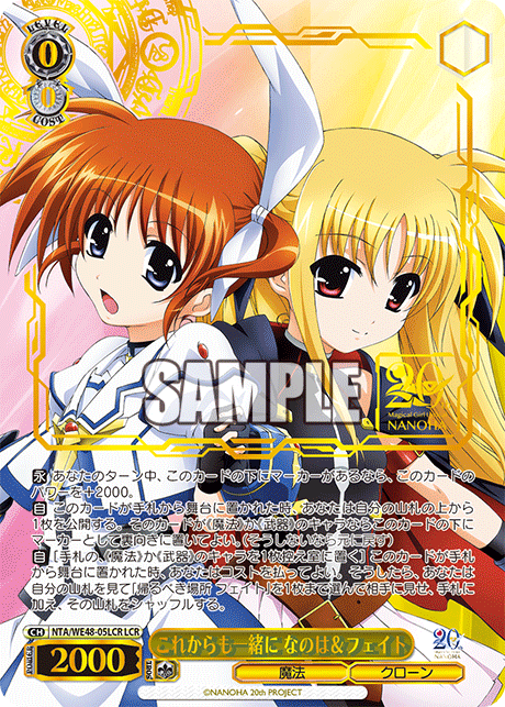 これからも一緒に なのは＆フェイトコレカラモイッショニ ナノハ＆フェイト