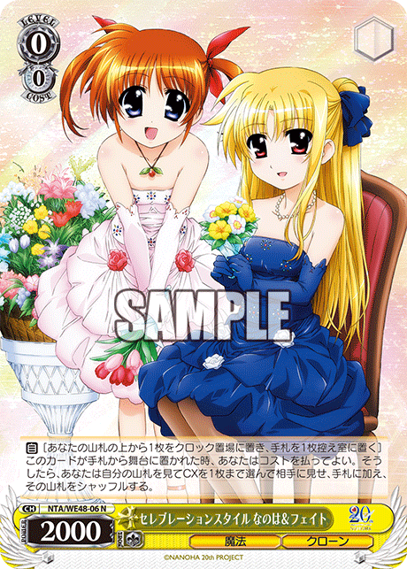 セレブレーションスタイル なのは＆フェイトセレブレーションスタイル ナノハ＆フェイト