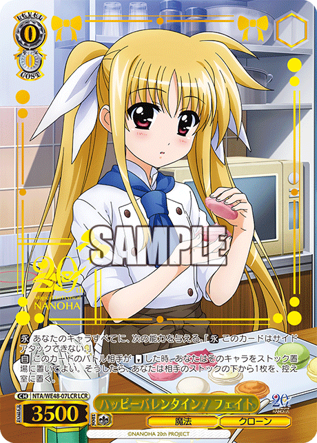 ハッピーバレンタイン！ フェイトハッピーバレンタイン！ フェイト