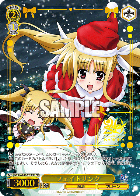 フェイトサンタフェイトサンタ