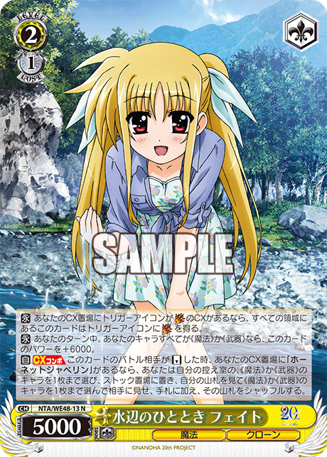 水辺のひととき フェイトミズベノヒトトキ フェイト