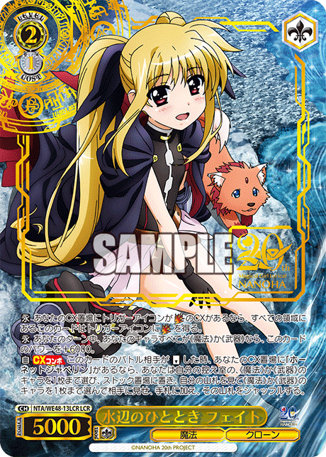 水辺のひととき フェイトミズベノヒトトキ フェイト