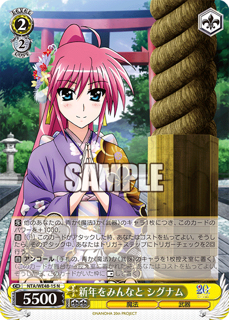 新年をみんなと シグナムシンネンヲミンナト シグナム