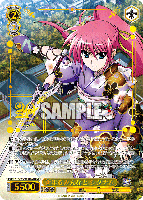 新年をみんなと シグナムシンネンヲミンナト シグナム