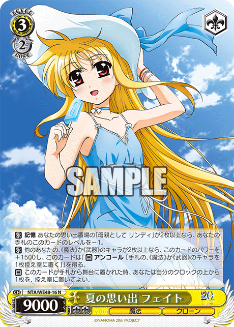 夏の思い出 フェイトナツノオモイデ フェイト