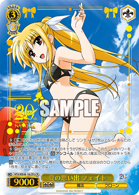 夏の思い出 フェイトナツノオモイデ フェイト