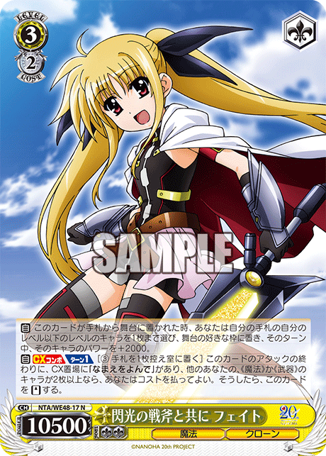 閃光の戦斧と共に フェイトセンコウノセンプトトモニ フェイト