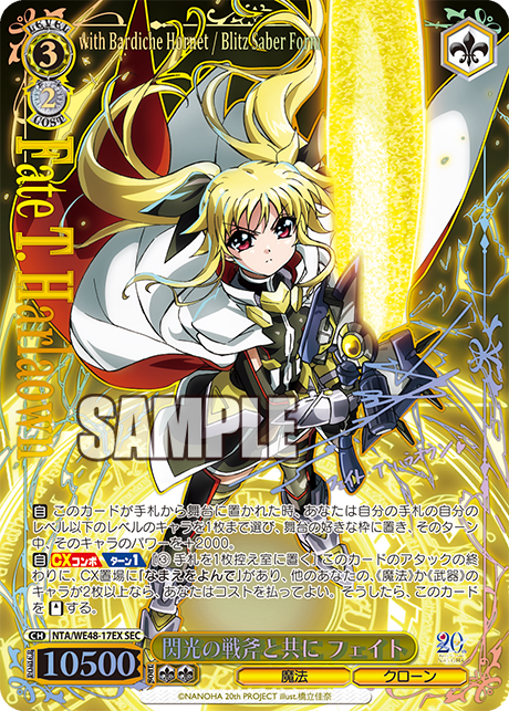 閃光の戦斧と共に フェイトセンコウノセンプトトモニ フェイト