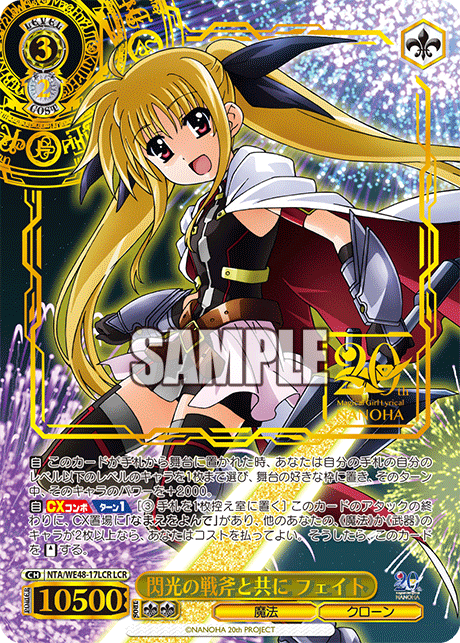 閃光の戦斧と共に フェイトセンコウノセンプトトモニ フェイト