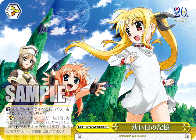 幼い日の記憶オサナイヒノキオク