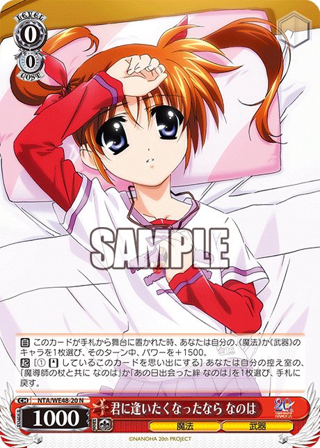 君に逢いたくなったなら なのはキミニアイタクナッタナラ ナノハ