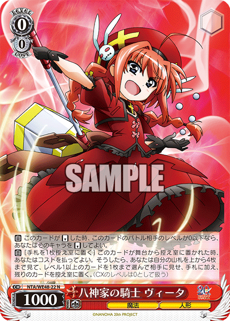 八神家の騎士 ヴィータヤガミケノキシ ヴィータ