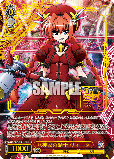 八神家の騎士 ヴィータヤガミケノキシ ヴィータ