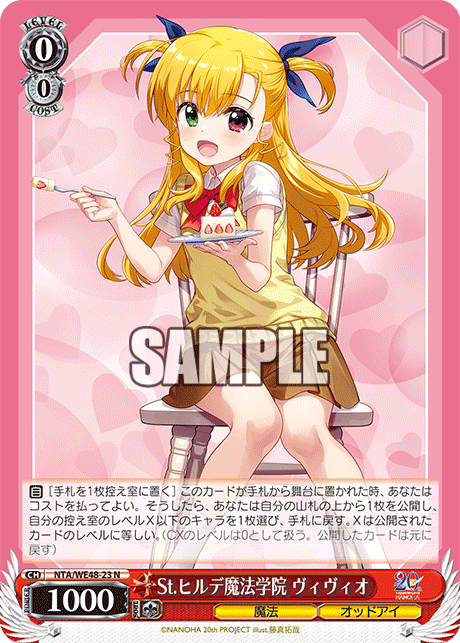 St.ヒルデ魔法学院 ヴィヴィオSt.ヒルデマホウガクイン ヴィヴィオ