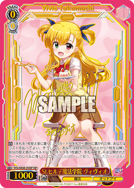 St.ヒルデ魔法学院 ヴィヴィオSt.ヒルデマホウガクイン ヴィヴィオ