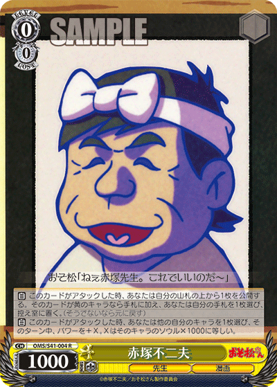 赤塚不二夫アカツカフジオ