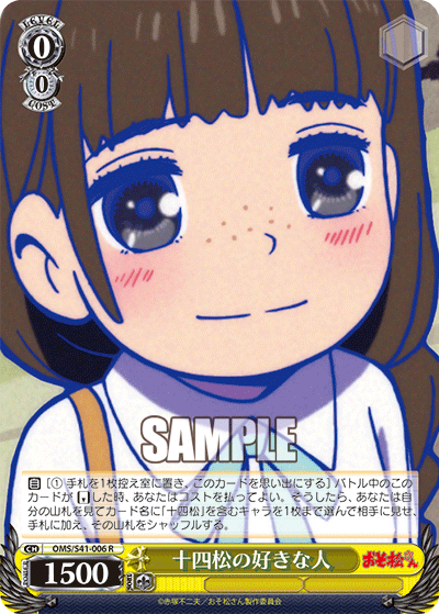 十四松の好きな人ジュウシマツノスキナイヒト