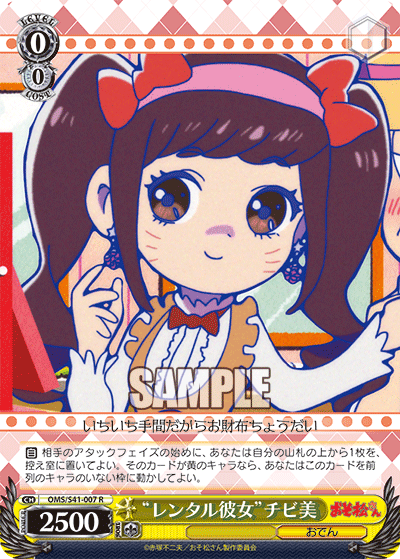 “レンタル彼女”チビ美“レンタルカノジョ”チビミ