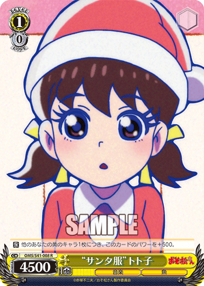 “サンタ服”トト子“サンタフク”トトコ