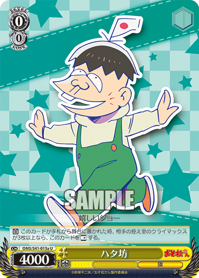 ハタ坊ハタボウ