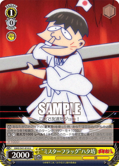 “ミスターフラッグ”ハタ坊“ミスターフラッグ”ハタボウ