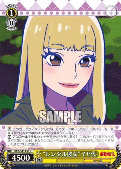 “レンタル彼女”イヤ代“レンタルカノジョ”イヤヨ