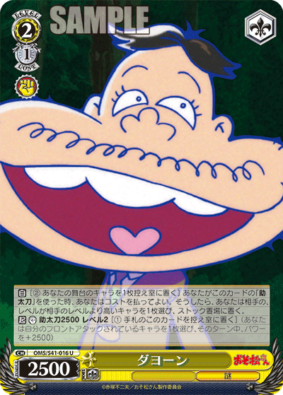 ダヨーンダヨーン