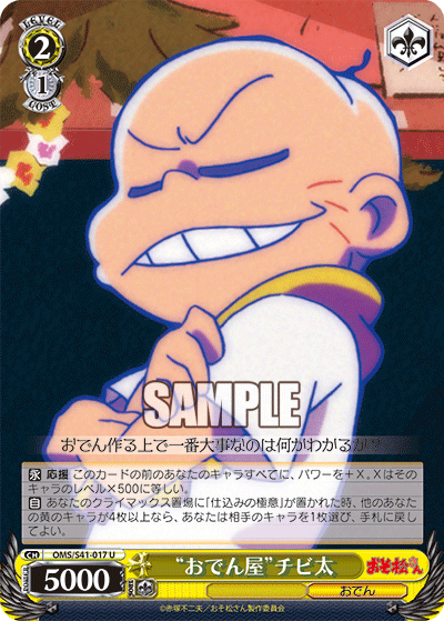 “おでん屋”チビ太“オデンヤ”チビタ