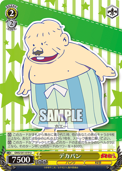 デカパンデカパン